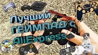 Лучший ГЕЙМПАД с AliExpress за сущие копейки 😱
