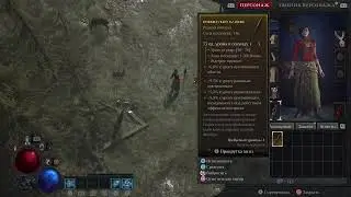 Diablo IV ua 😍