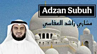 Adzan Subuh | Syaikh Misyari Rasyid Alafasy | أذان الفجر بصوت الشيخ مشاري راشد العفاسي
