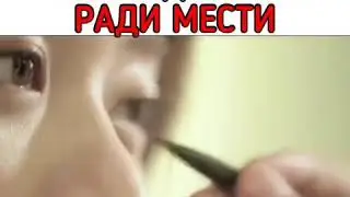 Сменил имидж чужой девушке ради мести.