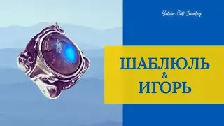 МИКС : ШАБЛЮЛЬ ✨️ИГОРЬ ✨️ЧЕКЕРЫ ✨️ серебро 925