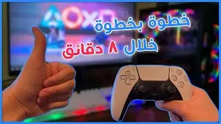 تشغيل يد على كمبيوتر بسهوله