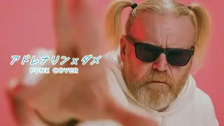 つばきファクトリー『アドレナリン・ダメ』FUNK Cover. / Adrenaline Dame Engllish