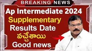 ap inter 2024 supply results | ap inter 2024  supplementary results date