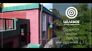 Таунхаус в мкр  Радужный