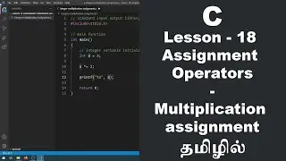 C Tamil Tutorial - Lesson - 18 - Assignment Operators -  Multiplication and Assignment