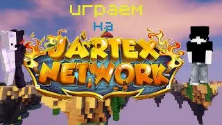 (jartex network) bedwars (ft. Kai) пробуем на вкус jartex