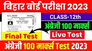 12th English 100 Marks Final Test 2023 | English 100 Marks Objective Question Exam 2023 यही आयेगा