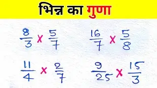 भिन्न का गुणा | Bhinn Ka Guna | Bhinn Ka Guna Kaise Karte Hai | Jector Academy