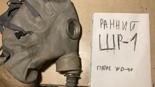Быстрый обзор на ранний шр-1