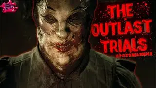 Прохождение ( The Outlast Trials )