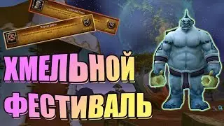 НЕКОТОРЫЕ АЧИВЫ ХМЕЛЬНОГО ФЕСТИВАЛЯ