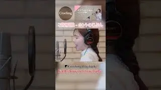 石原夏織 - ホントのじぶん from CrosSing/TVアニメ「しゅごキャラ！」EDテーマ #カバー #cover #アニソン #クロスシング