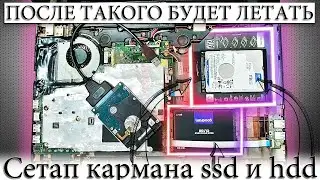 ☑️ УСТАНОВИЛ SSD + HDD + КАРМАН ATA. КОМП ПРОСТО ВЗЛЕТАЕТ!