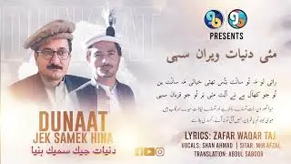 Mai Dunaat Wairaan sahi | Dunaat Jek Samek Hina | Zafar Waqar Taj | Shan Ahmad