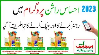 8123 Rashan Check Portal New Update | punjab ehsaas rashan program registration | 8123