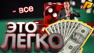 ✔️ RADMIR CRMP - ПУТЬ ОТ 100К ДО 10КК / КАК ПОДНЯТЬ МНОГО В КАЗИНО / КАК СЛИТЬ ВСЕ В КАЗИНО 2ЧАСТЬ✔️