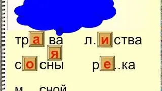 Русский язык безударные  гласные.