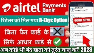 Airtel Mitra New Update Retailer Live Re-ekyc Option| How To Complete Airtel Payment Bank Full KYC