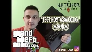 Gaming tests on a laptop Intel Pentium B960 & Nvidia 410M GTA5, The Witcher 3, World Of Tanks, Do...