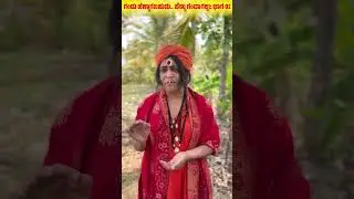 ಗಂಡು ಹೆಣ್ಣಾಗಬೇಕು ಹೆಣ್ಣು ಗಂಡು ಆಗುವುದಿಲ್ಲ ಶ್ರೀಮದ್ ಮದ್ವಾಚಾರ್ಯರ ವಿಶ್ಲೇಷಣೆ 