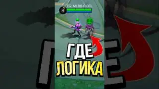 САМЫЕ НЕЛОГИЧНЫЕ ВЕЩИ В MOBILE LEGENDS