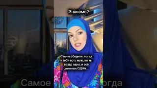 Знакомо? Или есть счастливчики? Приглашаю на бесплатный разбор, пиши мне: РАЗБОР в телеграмм @ihlas7