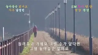 가수 남성민-놓아줄순 없어요(작사:박 웅/작곡:정원수)_영상풍경_촬영편집 이상웅