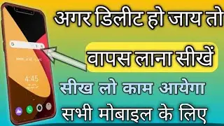 |home screen per delete Google search bar wapas kaise late Hain|how to recover Google search engine|
