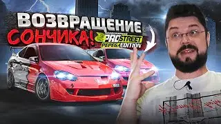ВОЗВРАЩЕНИЕ NFS ProStreet PEPEGA - КОНТЕНТ ПРЁТ, СОНЧИК ГОРИТ!