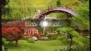 Mashud Elia Heee jala hlitho 2014