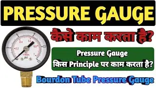 Pressure Gauge | Working and Principle of Pressure Gauge | Bourdon Tube Pressure Gauge in हिंदी |