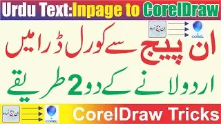 How to write and move text from inpae urdu to CorelDraw | Write urdu in coreldraw | inpage se corel