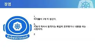 X 13 000 0 kubestronaut program 소개 그리고 필요할까?