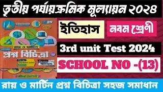 Class 9 History Prashnobichitra 3rd unit test 2024/Roy o Martin Question Bank class 9 /School No-13