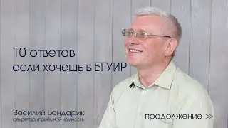 Как поступить в БГУИР | В помощь абитуриенту | Ответы на сложные вопросы