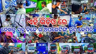 All Dj Oparating Room Video Is Here | ଦେଖନ୍ତୁ କଉ ଡିଜେ ରେ କେମିତି ହୁଏ ଅପରେଟିଙ୍ଗ୍ | Odisha Dhun