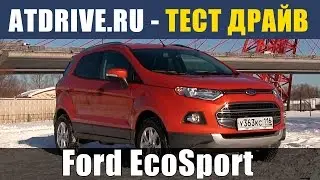 Ford EcoSport - Тест-драйв от ATDrive.ru