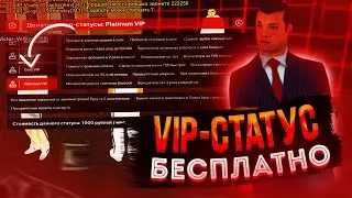 ПРОМО-КОД НА ПЛАТИНУМ ВИП БЕСПЛАТНО! | ВСЕ БОНУСНЫЕ ПРОМО-КОДЫ НА ВИРТЫ БЛЕК РАША!