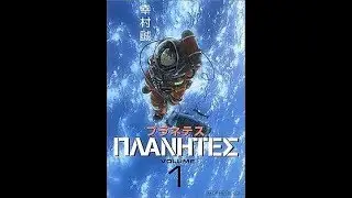 Planetes - Life in space