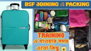 BSF joining Luggage packing বি এস এফ  joining লাগেজ প্যাকিং এ জিনিস পত্র এতো কিছু
