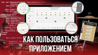 Как пользоваться обновленной версией приложения iPlayDrums.ru