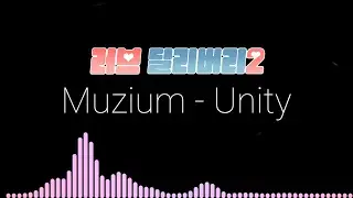 러브딜리버리2 OST Muzium(뮤지음) - Unity ( Love delivery 2 ost)