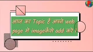 HTML Lesson 4 -How to edit image for HTML page (HTMLमें image  कैसे addकरें।)