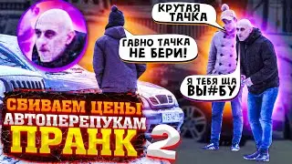 СБИВАЕМ ЦЕНЫ / ПЕРЕКУПАМ В МОСКВЕ / ВТОРАЯ ЧАСТЬ / ЧЕРНОВ ТВ & БОРОДА ТВ