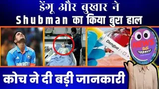 🏏 World Cup 2023: Coach Dravid's Concerns About Shubman Gill's Health 🤒 | Cricket News 🌍