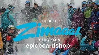 Проект Zimaaa в гостях у Epicboardshop