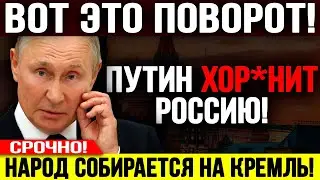 СЛАБ0НЕРВНЫМ НЕ СМОТРЕТЬ! ЭТО ПРОИЗОШЛО! ПУТИН ЭТО СДЕЛАЛ! — 23.07.2024