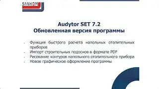 Audytor SET 7.2 - новости в программе