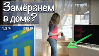 🔸Загородный дом🏡, как живем зимой⛄, тепло ли? Расходы на отопление дома электричеством. 